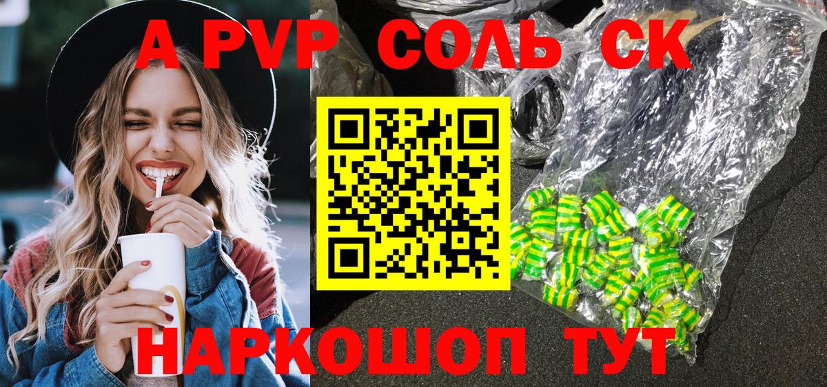 Альфа ПВП Crystall  APVP крисы CK  Курчалой  Вход с VPN 
