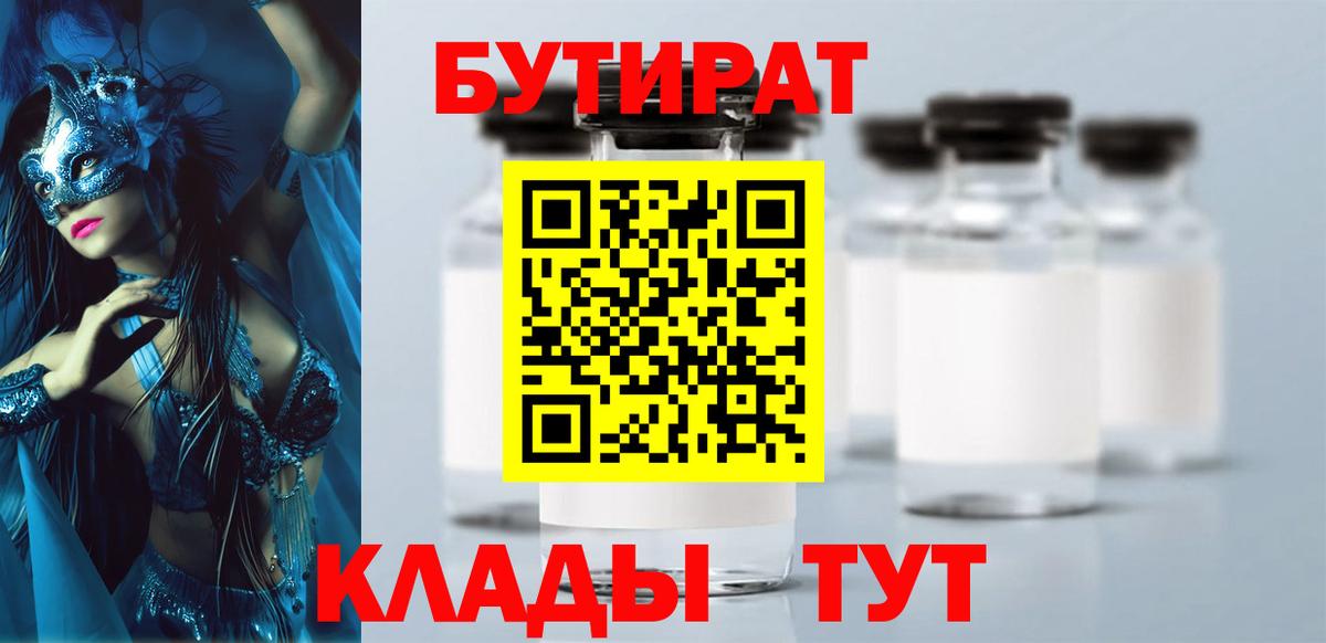 Бутират 99% Курчалой