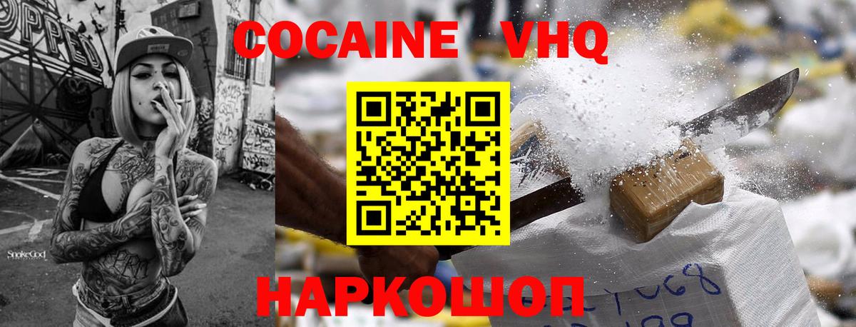 Cocaine VHQ Курчалой