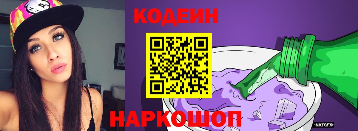 Курчалой  Кодеиновый сироп Lean Purple Drank  Вход с VPN 