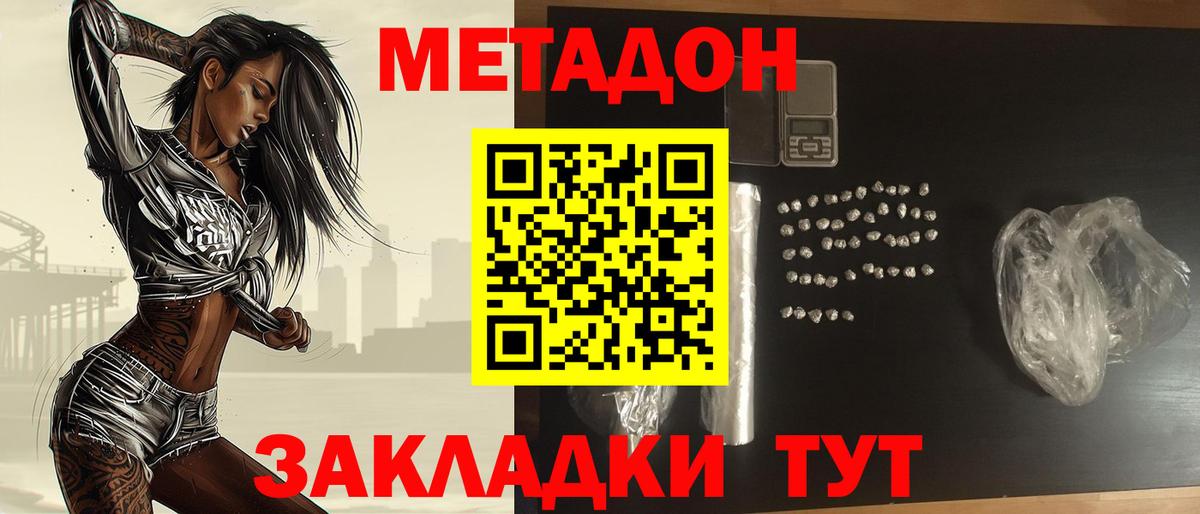 Метадон кристалл  Вход с VPN  мега онион  Метадон белоснежный  Курчалой 